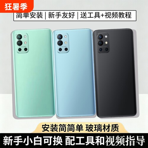 适用OnePlus一加9R玻璃后盖替换