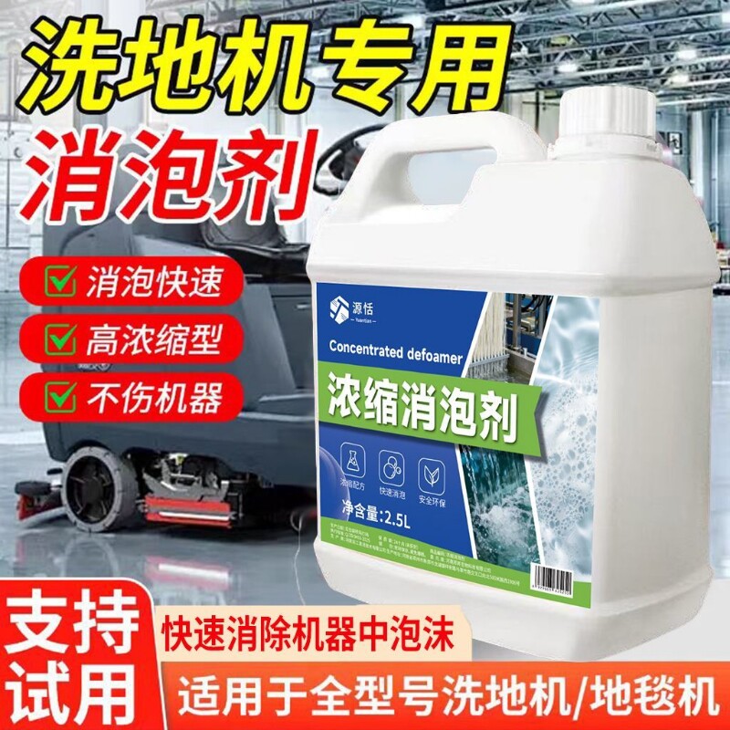 洗地机快速消泡剂地毯机化泡剂地板清洁液清洗剂洗地毯专用消泡剂