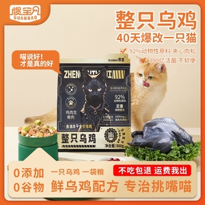 惯宝猫粮整只乌鸡全期去泪痕增肥发腮去便臭掉毛一只骨肉营养冻干