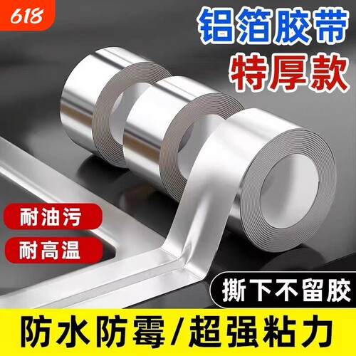 厨房防油贴纸灶台水槽缝隙防水防霉美缝贴铝箔胶带耐高温贴纸马桶