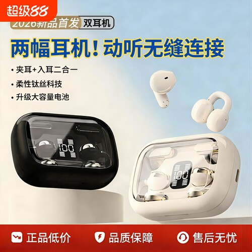 【两幅耳机！】二合一蓝牙耳机