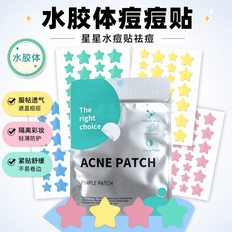 痘痘贴星星正品40贴水胶体可爱舒缓遮瑕隐形组合豆豆脸部化妆轻薄