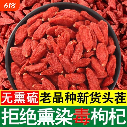 宁夏枸杞子特级枸杞特优级新大颗粒免洗干正宗头茬泡水无硫大果