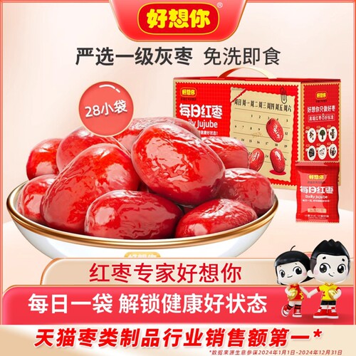 好想你每日红枣免洗特产大枣灰枣煮粥煲汤泡茶零食去皮