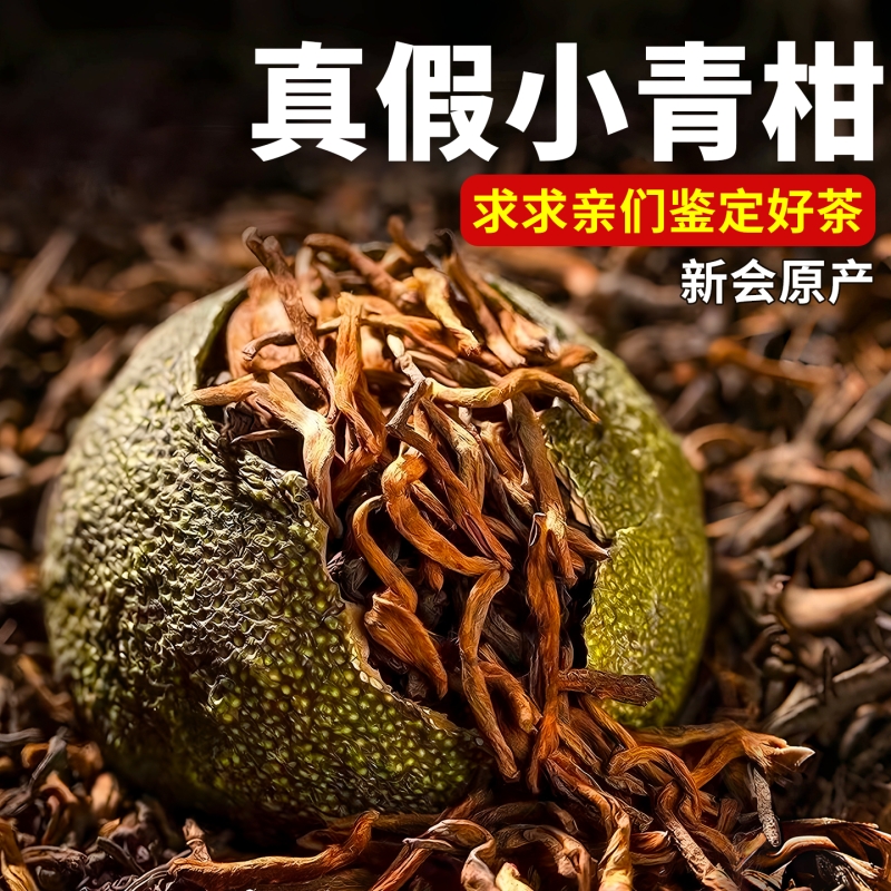 正宗新会小青柑普洱茶熟茶十年以上宫廷陈皮柑普茶罐装茶叶自己喝