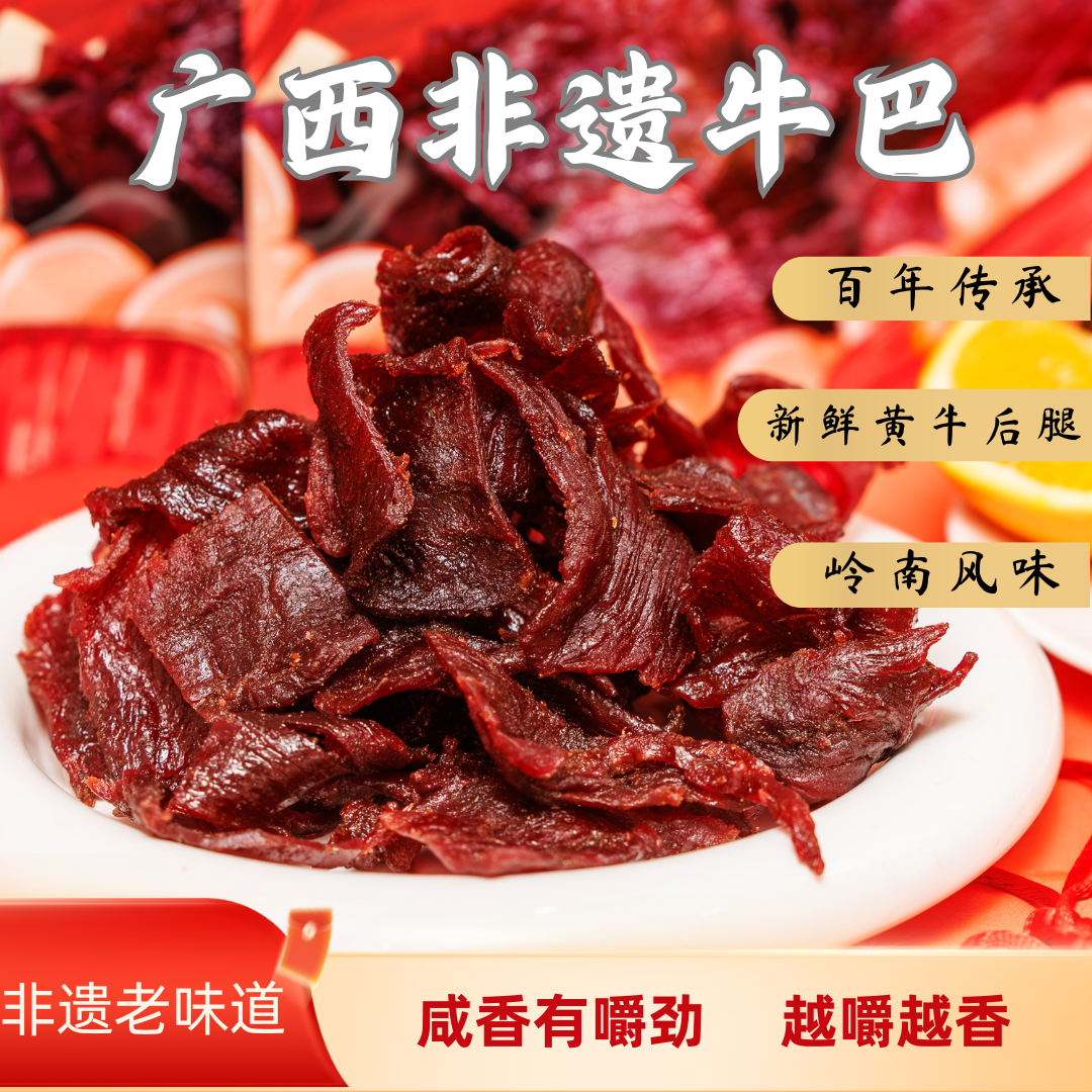 广西特产原切牛肉干牛巴解馋小零食休闲小吃熟食好吃原味七成香辣