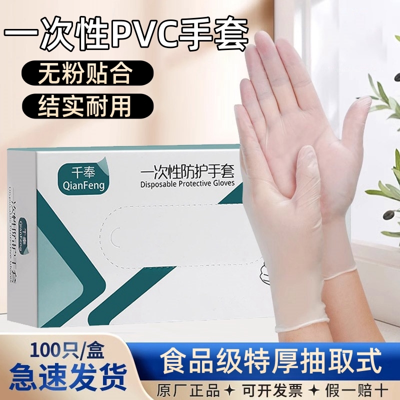 食品级一次性手套pvc乳胶橡胶厨房洗碗专用家务烘焙餐饮耐用小号 餐饮具 一次性手套 原图主图