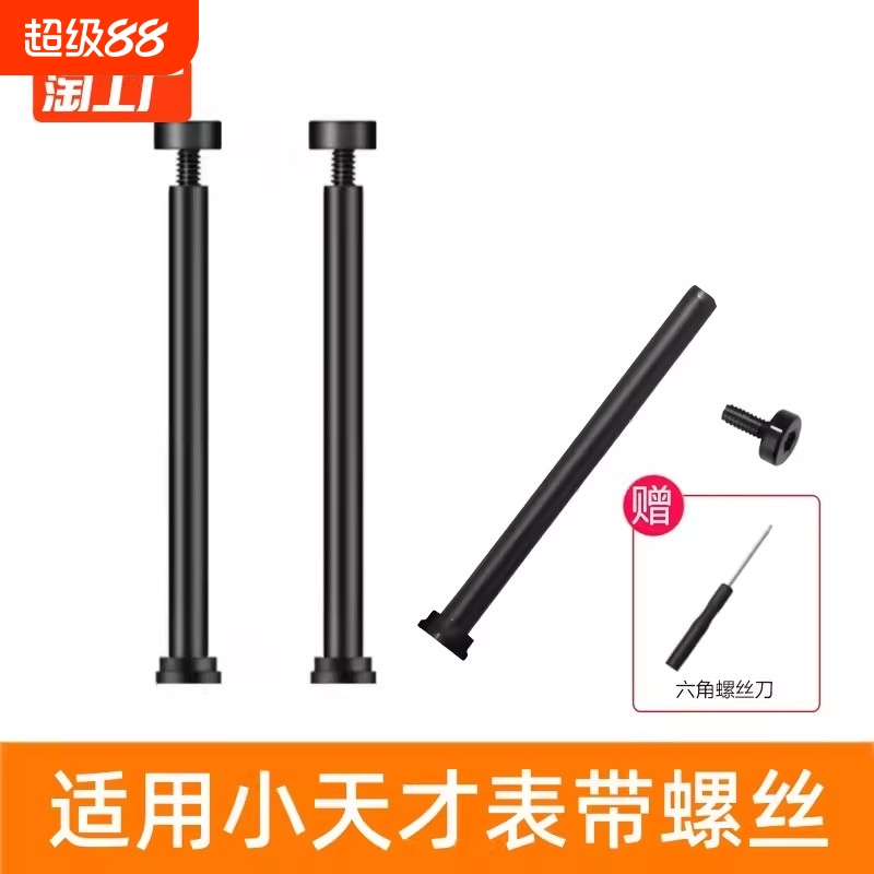 适用小天才电话手表表带螺丝杆配件z9/z8/z7s/z6a/z6sz6z5az2z3q1cq1aq2ad2ad3d1sy06y7y8螺母螺帽螺丝钉表轴