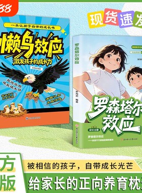 抖音同款漫画罗森塔尔效应奥格尔维定律相信期待的力量激活内在动力给家长的正向养育枕边书法则正版内驱力唤醒认知成长黑天鹅