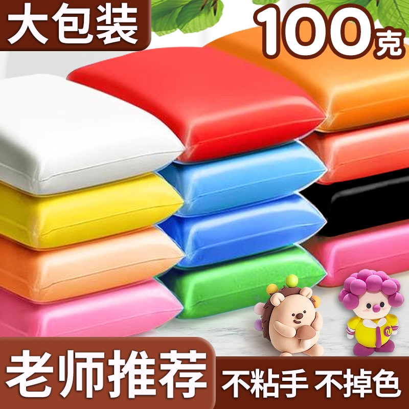 超轻粘土100g克大包装幼儿园手工