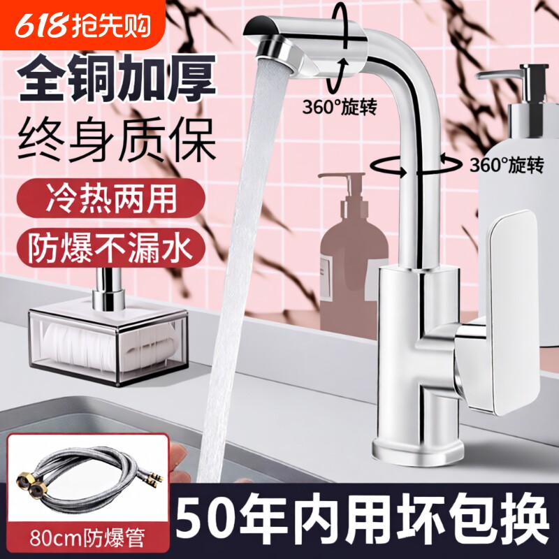 卫生间水龙头洗脸面盆家用冷热水二合一头洗手池洗漱台盆万向两用