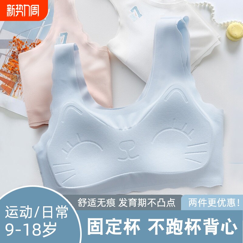 少女运动初高中生文胸薄款青春发育期固定杯女大童内衣背心女阶段