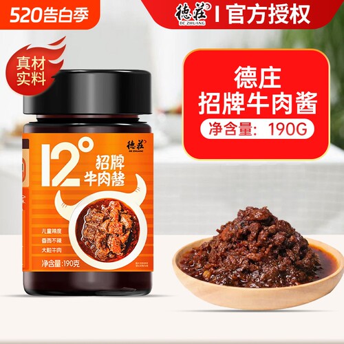 德庄牛肉酱190g五种辣度