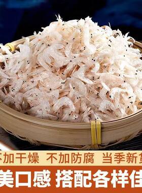新鲜咸虾皮干海鲜即食虾零食干货虾米海米家用烹饪提鲜味蒸炒煲汤