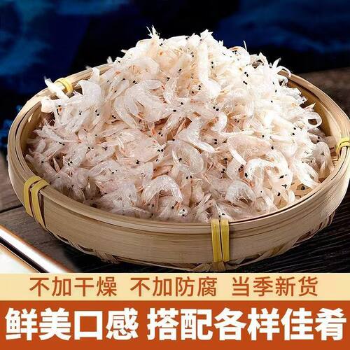 新鲜咸虾皮干海鲜即食虾零食干货虾米海米家用烹饪提鲜味蒸炒煲汤