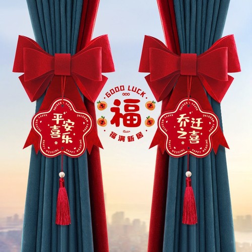 乔迁之喜窗帘挂饰|超5000次加购