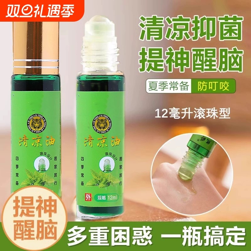 风油精滚珠型清凉油驱蚊虫液提神醒脑开车学生熬夜犯困防中暑神器