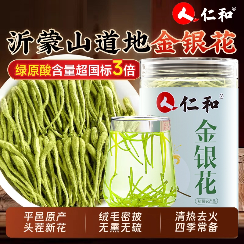 仁和金银花茶特级野生菊花中药材去火清热解柚子汁泡水官方旗舰店