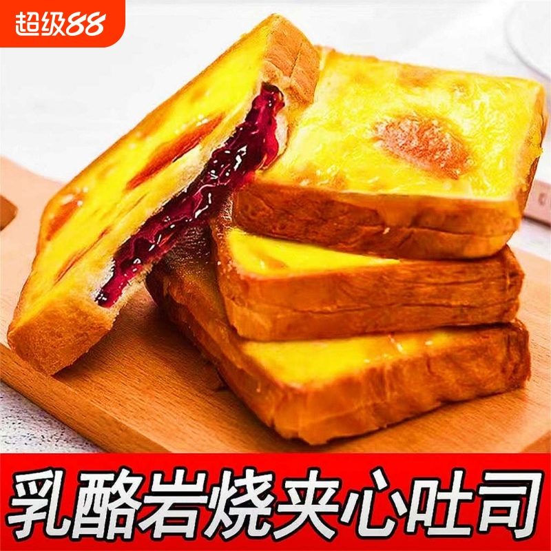蓝莓岩烧乳酪夹心吐司面包整箱早餐解馋蛋糕即食零食小吃休闲食品