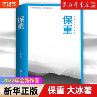 保重大冰作品2022年全新小蓝书系列收官之作啊2.0阿弥陀佛么么哒的书作品集我不乖摸摸头2.0青春文学情感短篇故事小说正版