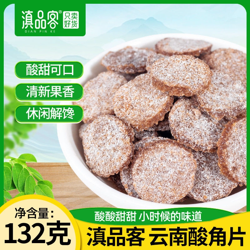 云南特产酸角片酸甜罗望子甜角孕妇小零食果脯蜜饯小吃袋装多规格