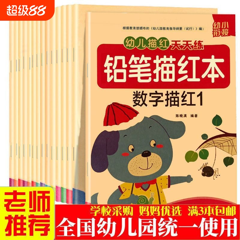 拼音描红本幼儿园笔顺描红字帖数字1一10笔画描红本英文字汉字描红数字描红本幼儿园初学者英语描红本英语描红本2050幼儿数字