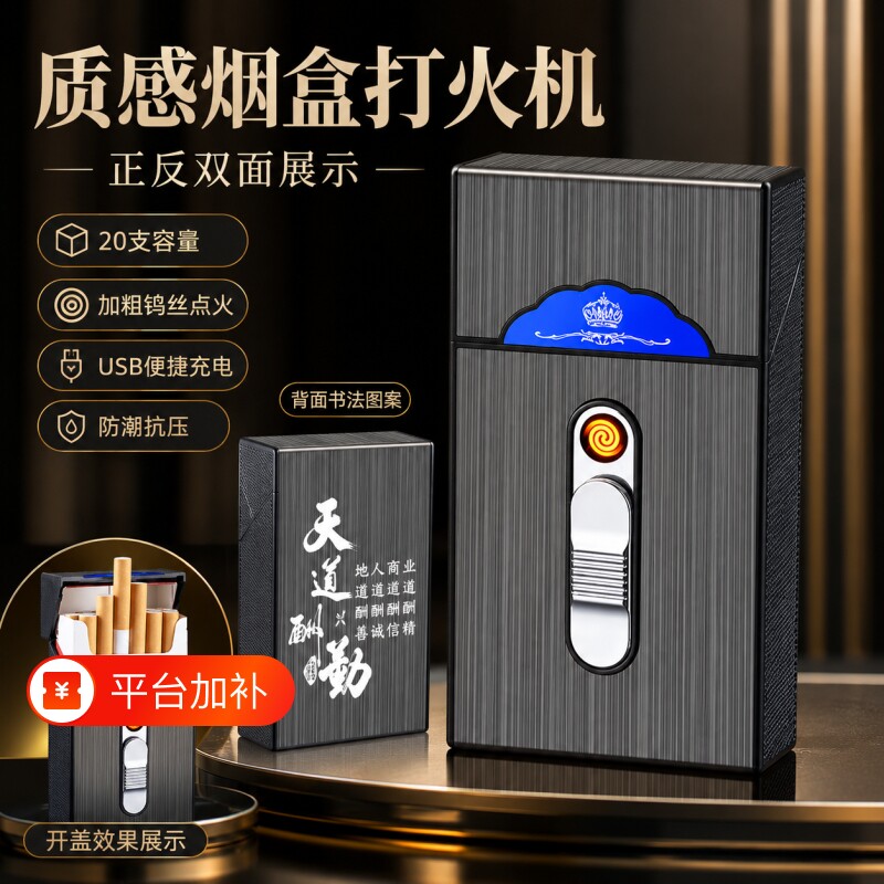 粗细支烟香盒20支装粗支盒充电打火机防风点烟器一体烟盒便携防潮