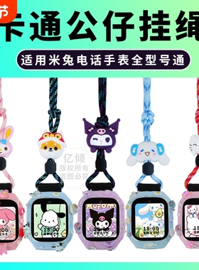 卡通吊坠适用小米米兔儿童电话手表7x表带7A挂绳立体保护壳5c6c挂脖S1保护套c7a套7手表壳6/6x男女紫色粉色