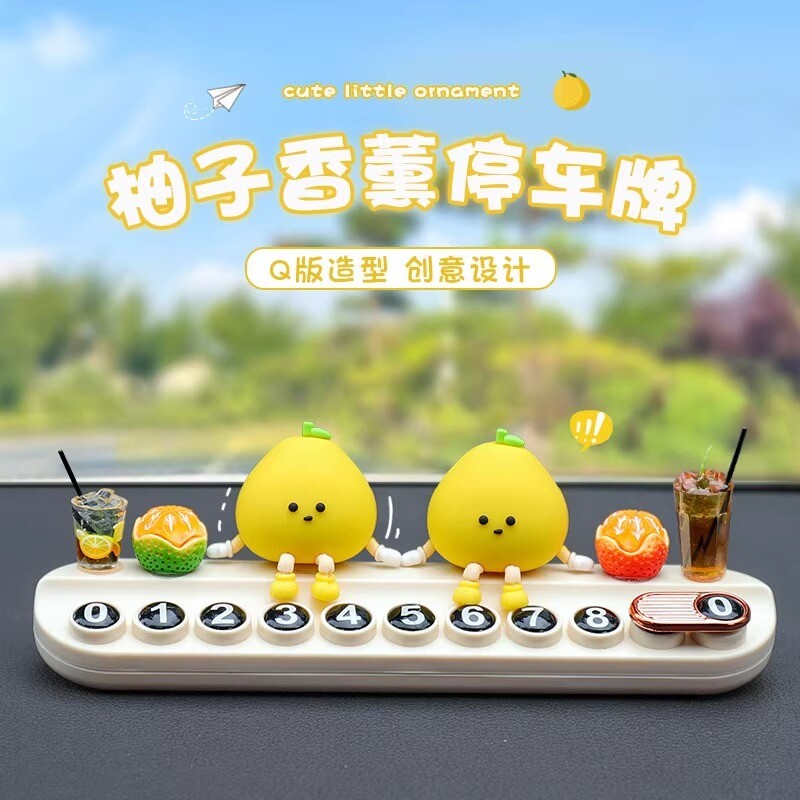 小柚子停车号码牌车载摆件可爱卡通临时挪车电话牌2026新款装饰品