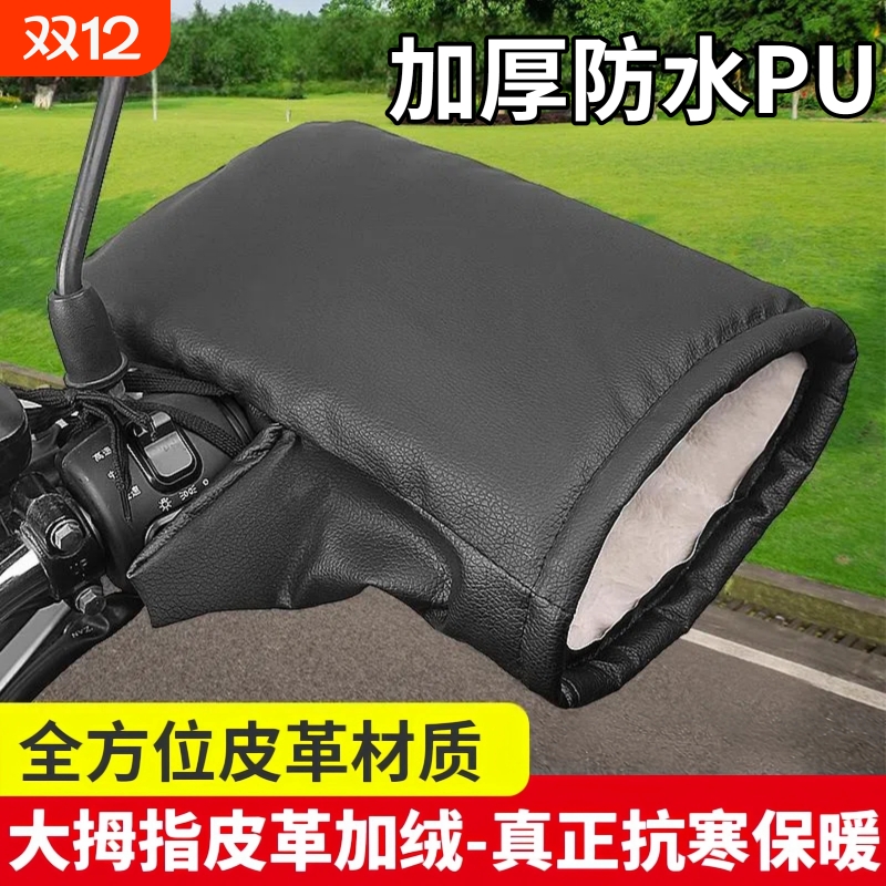 2025年冬电动车手把套冬季保暖防水摩手套挡风加绒护手车把摩托车