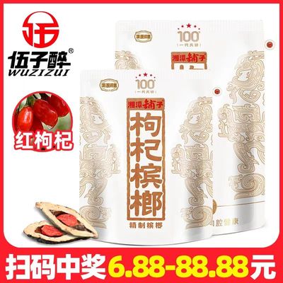 【非裸包】湘潭铺子枸杞槟榔白包装100元一代天骄伍子高端果