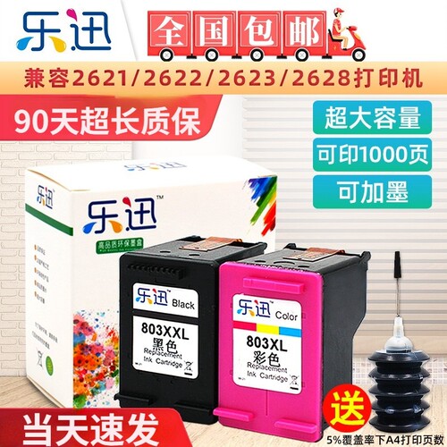 803墨盒适用惠普HPdeskjet2621 1112 2132 2131 2130 1111 1110 2