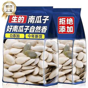 2026新货生南瓜子颗粒饱满带壳原味熟南瓜子休闲坚果零食批发