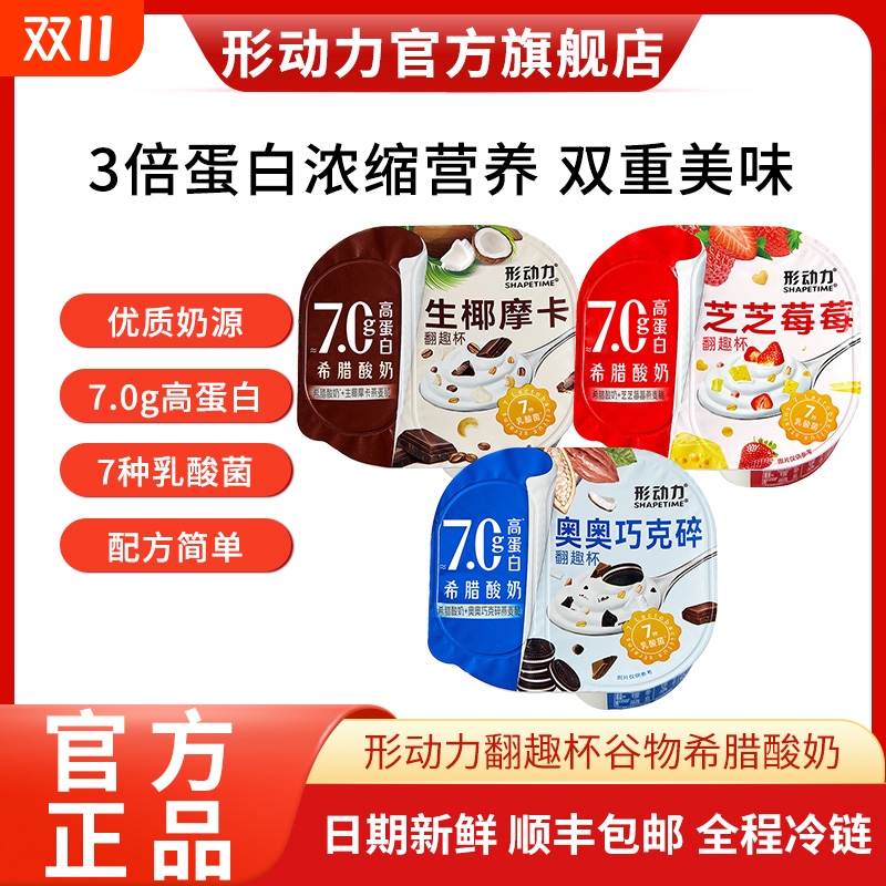 形动力翻趣杯谷物酸奶12杯