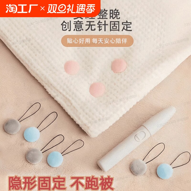 抖音爆款无针被子固定器无痕家用安全隐形被套床单夹软针防滑防跑