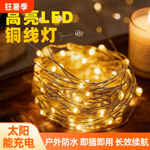 太阳能灯带户外LED庭院灯
