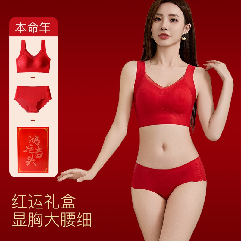 本命年红色内衣女聚拢无痕美背心薄文胸罩套装A1固定防下垂收副乳