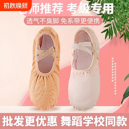 舞蹈鞋女儿童成人软底跳舞鞋弹力布练功鞋女童芭蕾舞鞋形体鞋考级