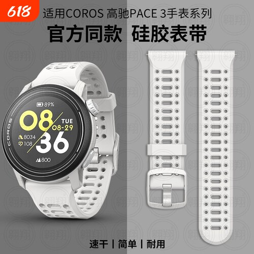 适用coros高驰pace4表带pace3运动2手表apex官方同款pro2硅胶男生限量非原装户外专用透气手配件女款替换腕带