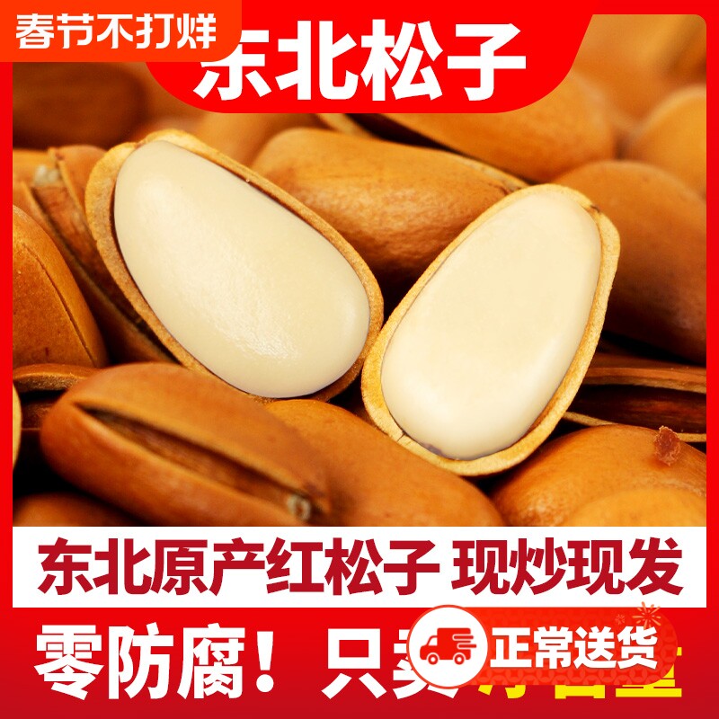 东北松子大开口手剥松子坚果2025新货特级特大批发东北旗舰店正品