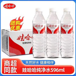 娃哈哈饮用水596ml*24瓶整箱大瓶天然纯净水家用水饮品瓶装生产