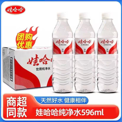娃哈哈饮用水596ml*24瓶整箱大瓶天然纯净水家用水饮品瓶装生产