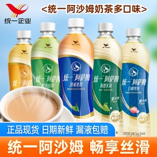 统一阿萨姆奶茶经典 煎茶 原味500ml青提茉莉即饮饮料聚会芝士瓶装
