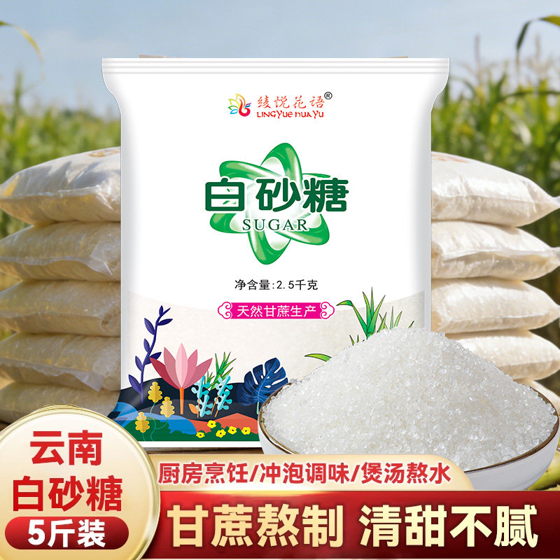 正宗一级甘蔗白砂糖无添加凉拌炒菜调味中式西式糕点蛋糕配料批发