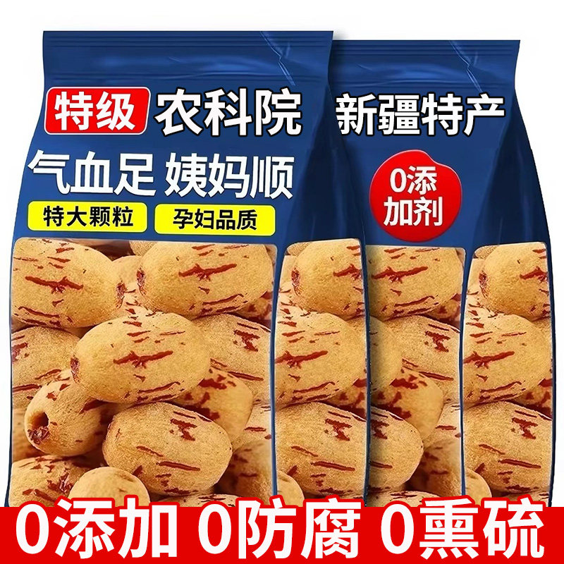 新疆红枣去皮去核旗舰店大灰枣无核孕妇婴儿辅零食品免洗添加健康