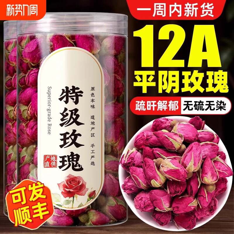 12A特级平阴玫瑰花茶官方旗舰店正品花冠食用疏旰解郁理气中药材
