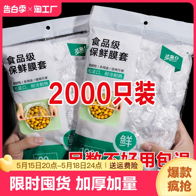 一次性保鲜膜罩套食品级专用保险套保鲜袋家用冰箱碗盖松紧口厨房