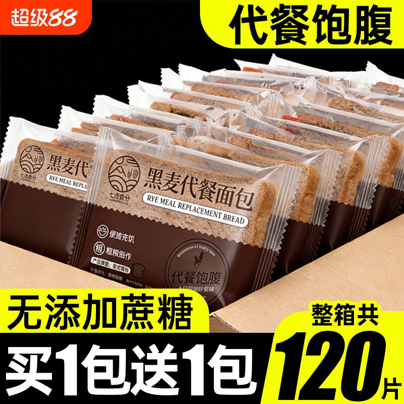 全麦面包0反脂无糖精黑麦减粗粮图片
