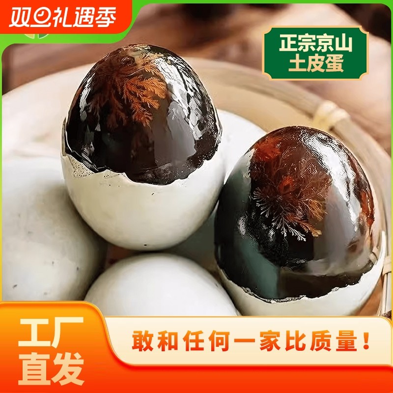 京绿福无铅工艺松花皮蛋松花蛋溏心特价皮蛋瘦肉粥新鲜正宗传统工