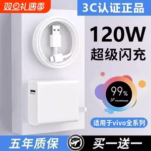 适用于vivo原装充电器120W线极速闪充X200X100X80pro手机S11eS9e充电插头正品iQOO双引擎快充套装typec数据线